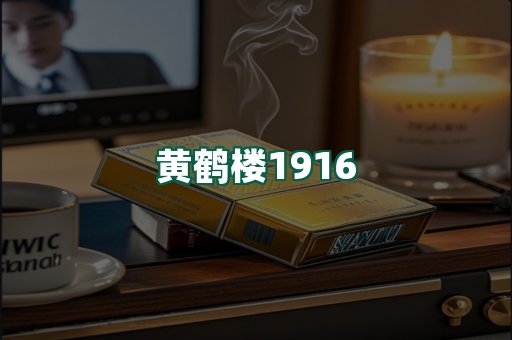 黄鹤楼